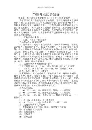 茶庄开业庆典致辞