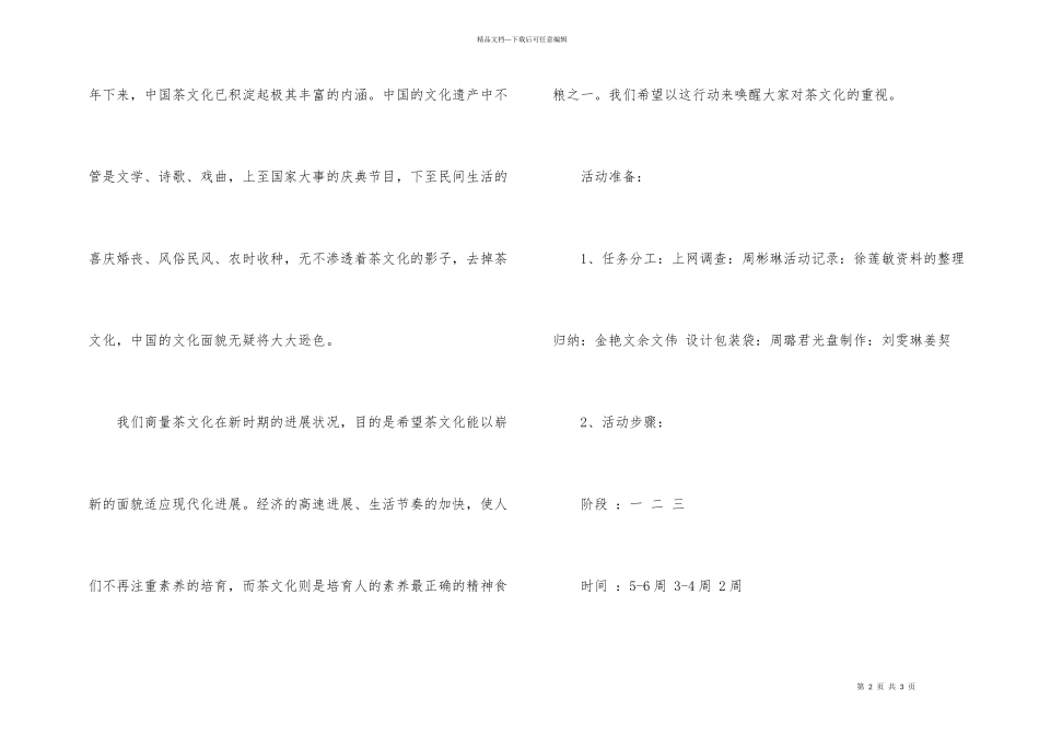 茶文化茶经济开题报告_第2页