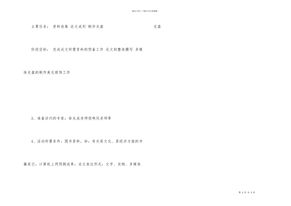 茶文化茶经济开题报告_第3页