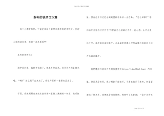 茶杯的说明文5篇