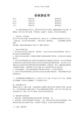 茶楼合伙协议书