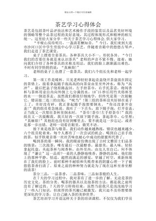 茶艺学习心得体会