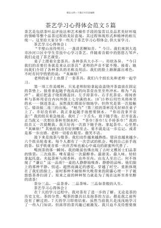 茶艺学习心得体会范文5篇