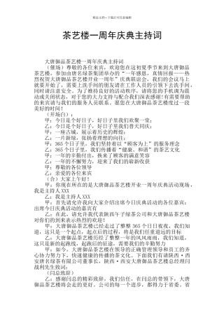 茶艺楼一周年庆典主持词