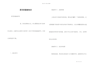 茶艺的基础知识
