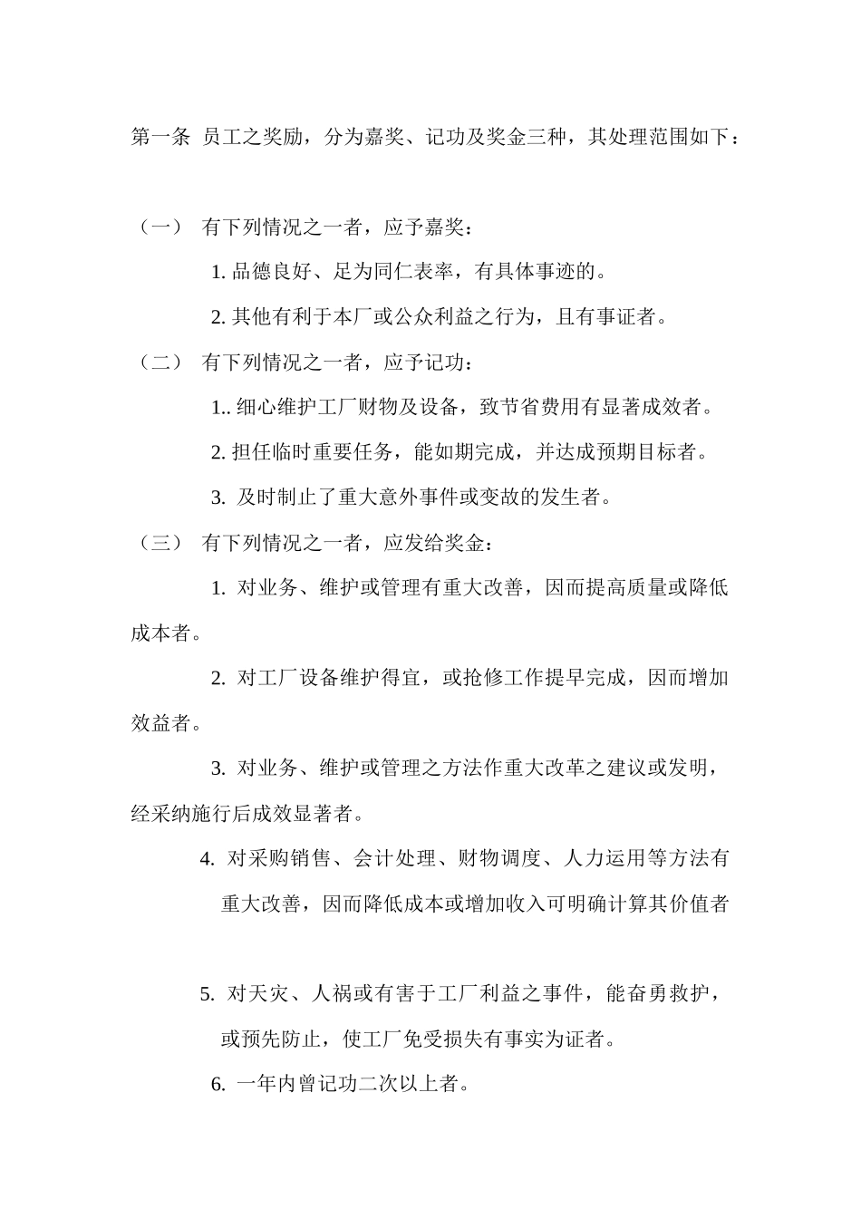 XXX公司人事考核与奖惩制度范例_第2页