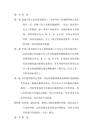 XXX公司人事考核与奖惩制度范例