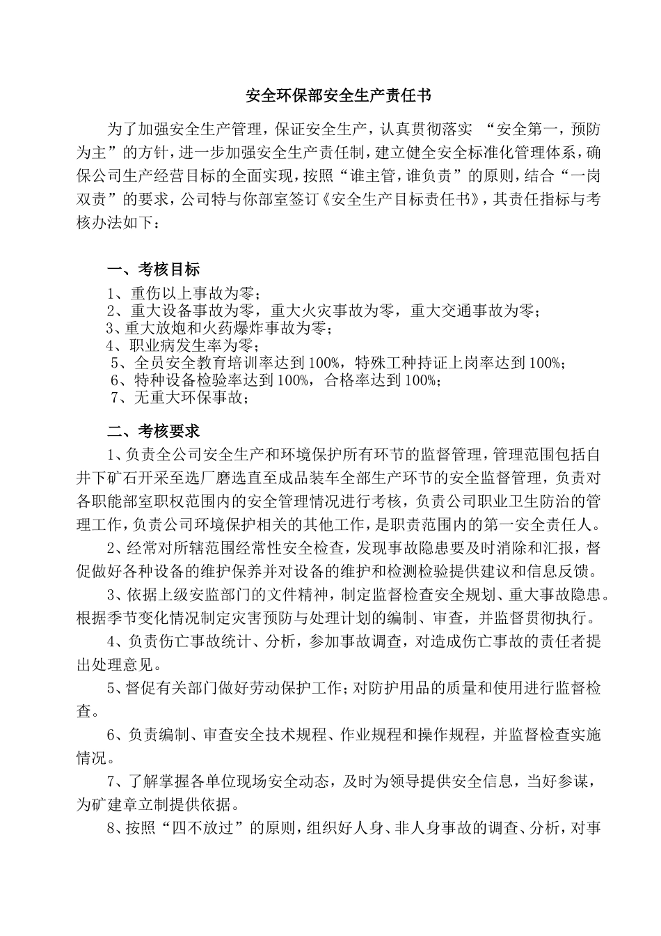 安环部责任书_第1页