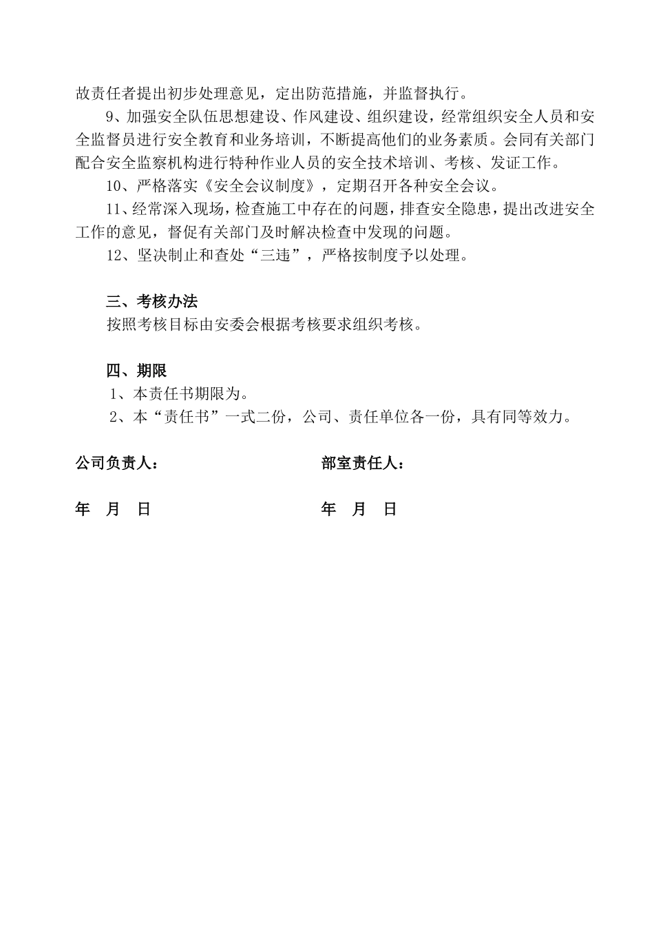 安环部责任书_第2页