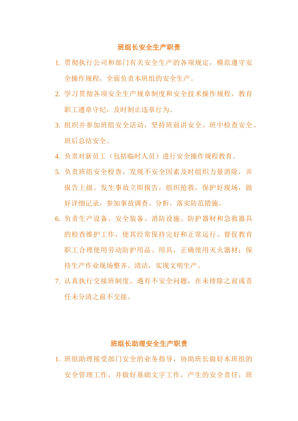 班组安全管理标准_第1页