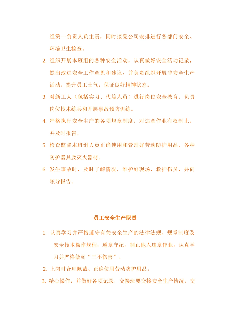 班组安全管理标准_第2页