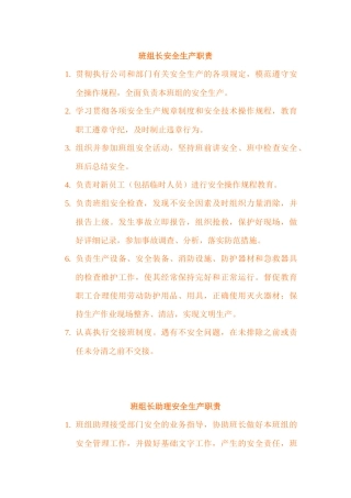 班组安全管理标准