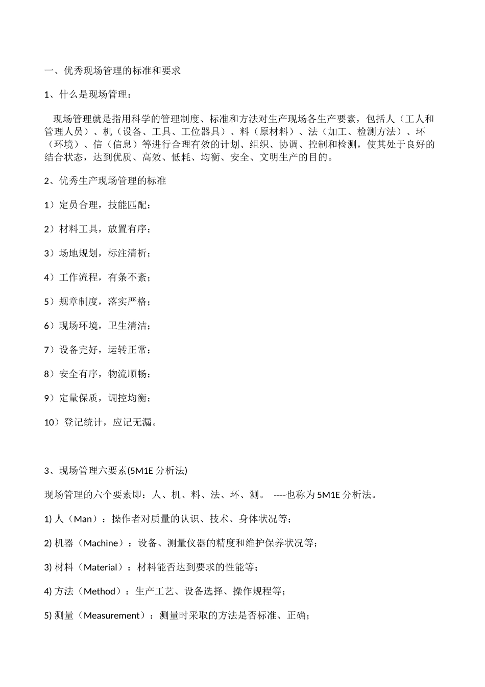 班组生产车间现场管理方法（经典版）_第1页