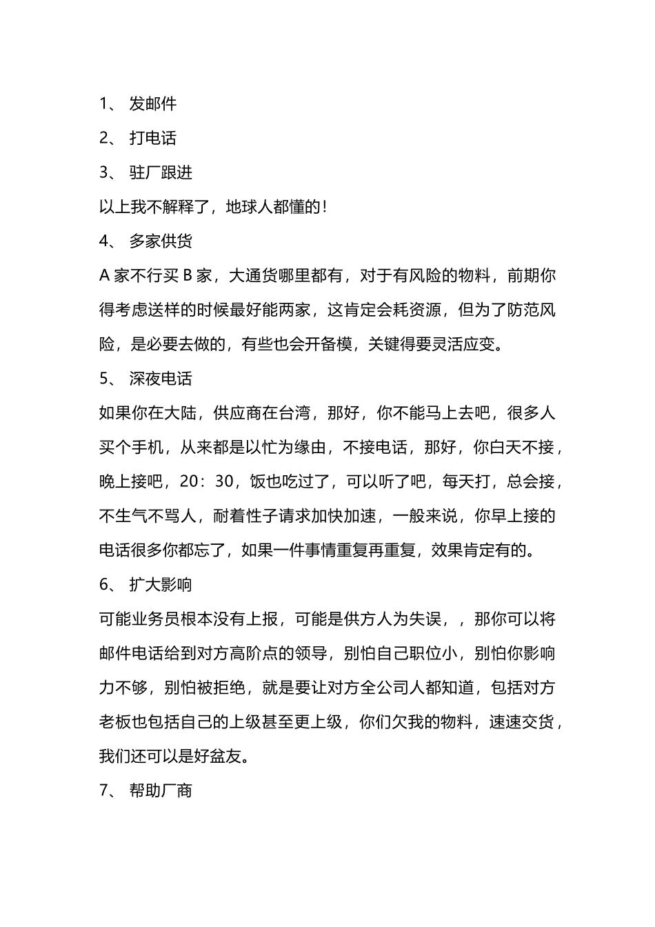 采购追货招式总结_第1页