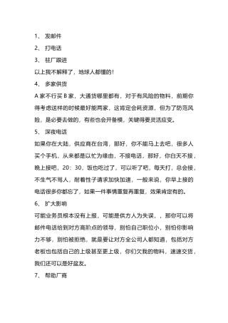 采购追货招式总结