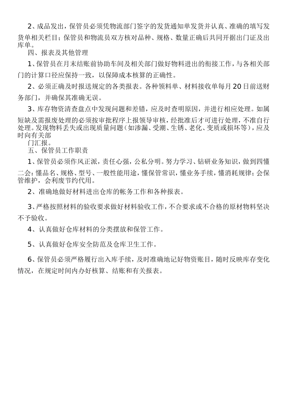 仓库安全管理规定_第2页