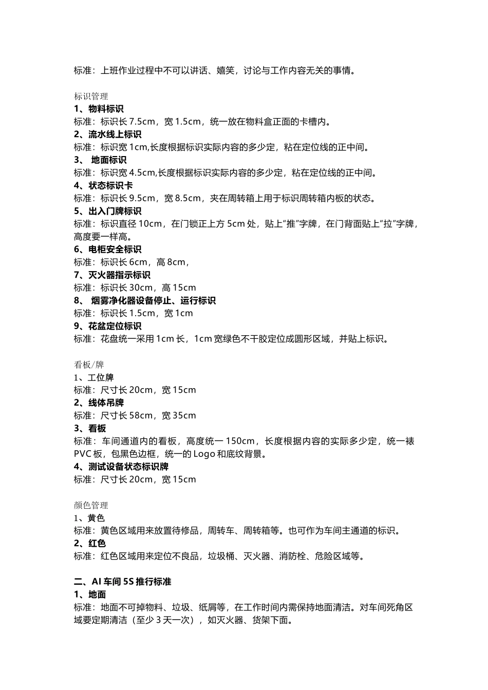车间生产现场5S管理标准20项_第2页