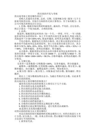 供应商的开发与考核