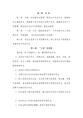 某公司“三违”行为管理制度范文