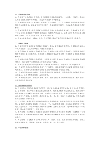 某公司设备完整性管理指南