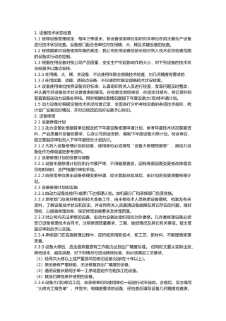 某公司设备修理管理制度