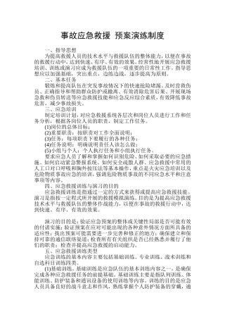 某公司事故应急救援预案演练制度