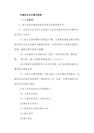 某物流公司车辆安全运行操作规程