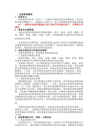 设备管理相关知识