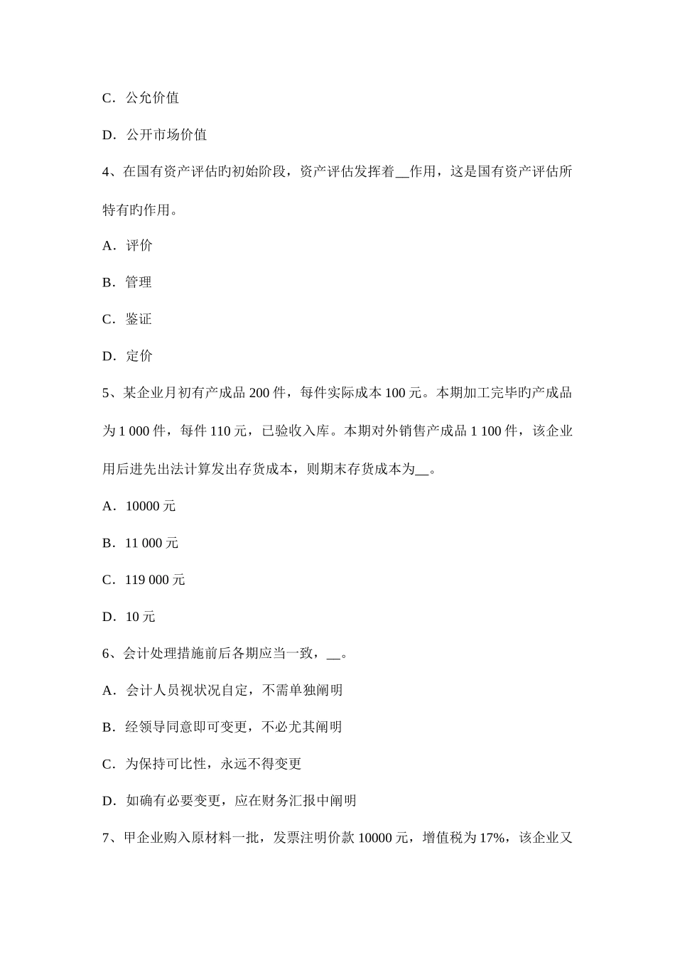 2025年云南省资产评估师资产评估专利使用权转让考试试题_第2页