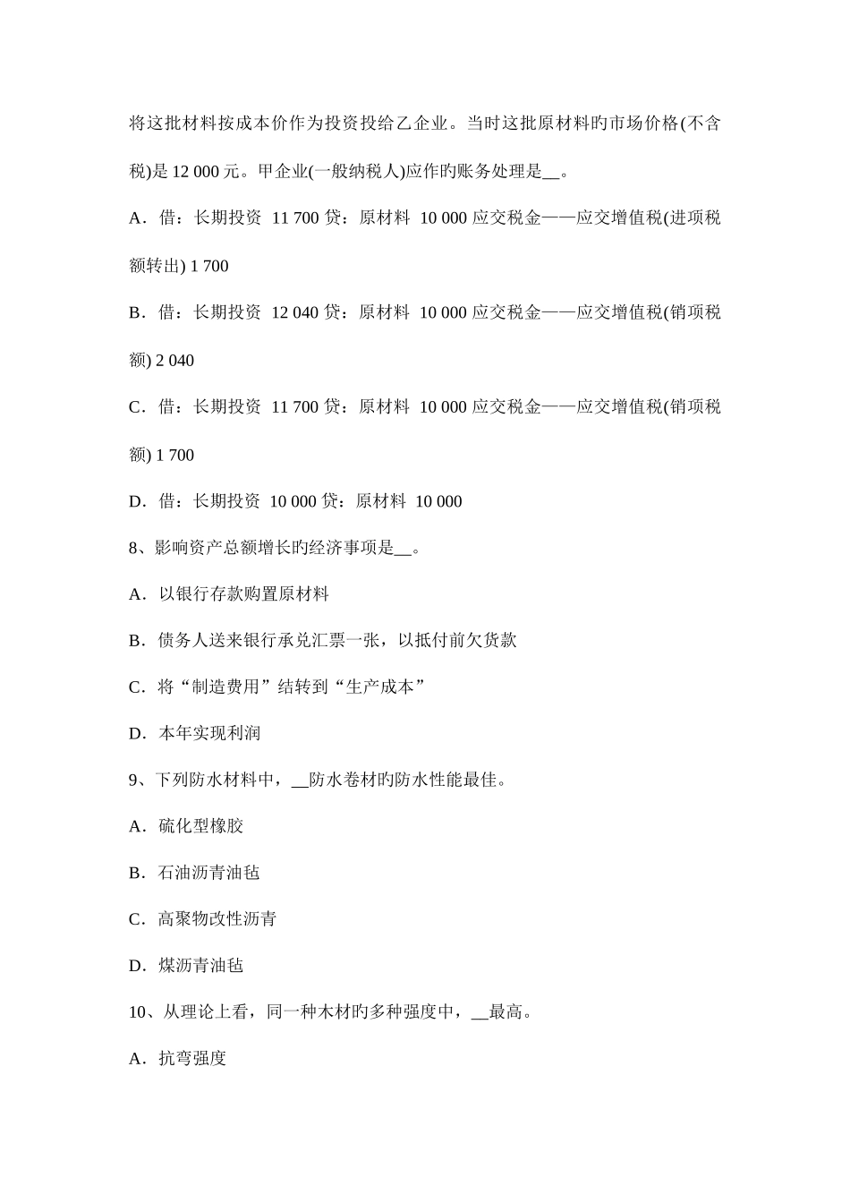 2025年云南省资产评估师资产评估专利使用权转让考试试题_第3页