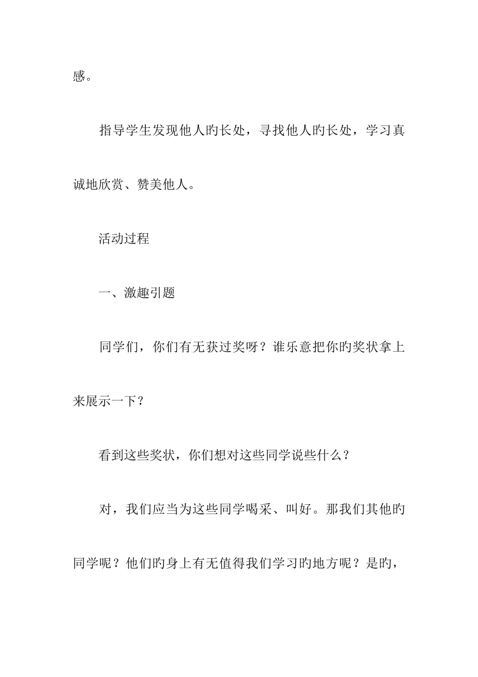 2025年五年级品德与社会上册全册教案教科版_第2页