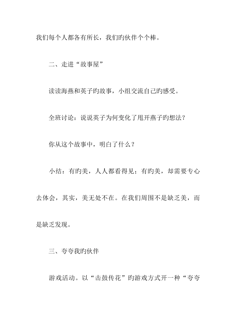 2025年五年级品德与社会上册全册教案教科版_第3页