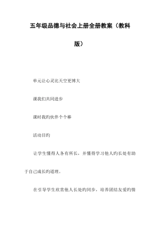 2025年五年级品德与社会上册全册教案教科版
