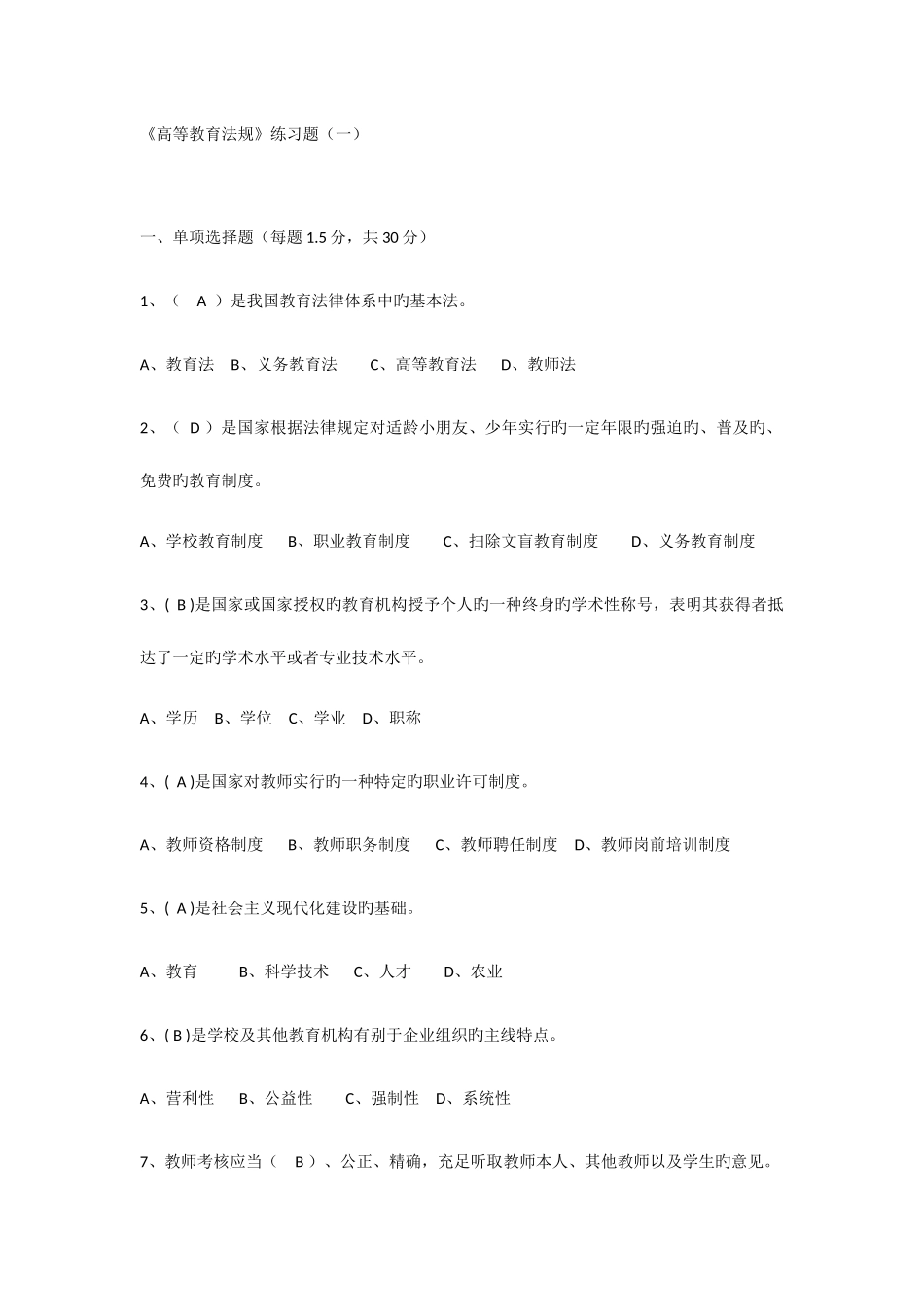 2025年下半年教师资格证考试复习资料_第1页