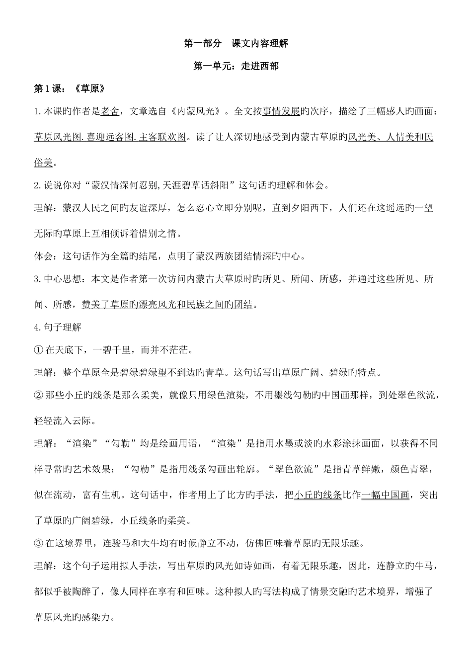 2025年五年级下册语文知识点归纳_第1页