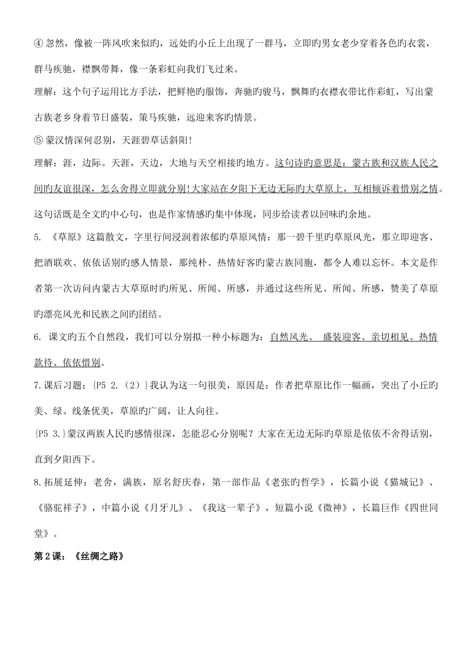 2025年五年级下册语文知识点归纳_第2页