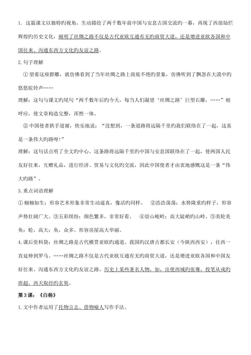 2025年五年级下册语文知识点归纳_第3页