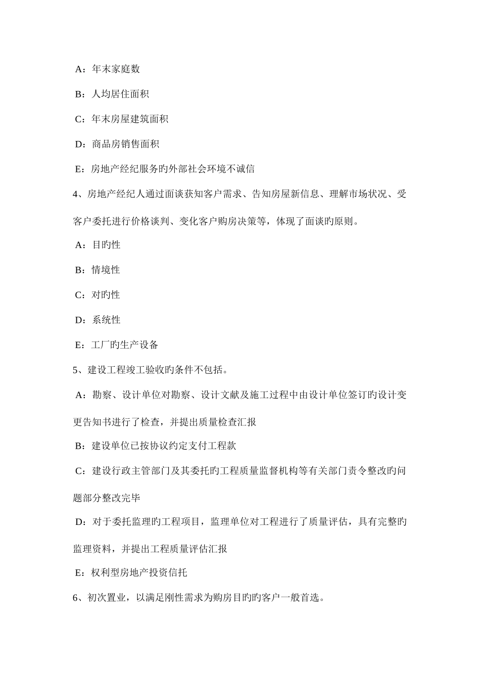 2025年上半年浙江省房地产经纪人制度与政策房地产开发利润的计算考试试卷_第2页