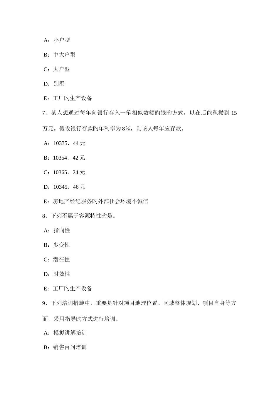 2025年上半年浙江省房地产经纪人制度与政策房地产开发利润的计算考试试卷_第3页