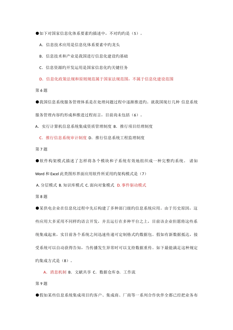 2025年下半年系统集成项目管理工程师考试真题及答案_第2页