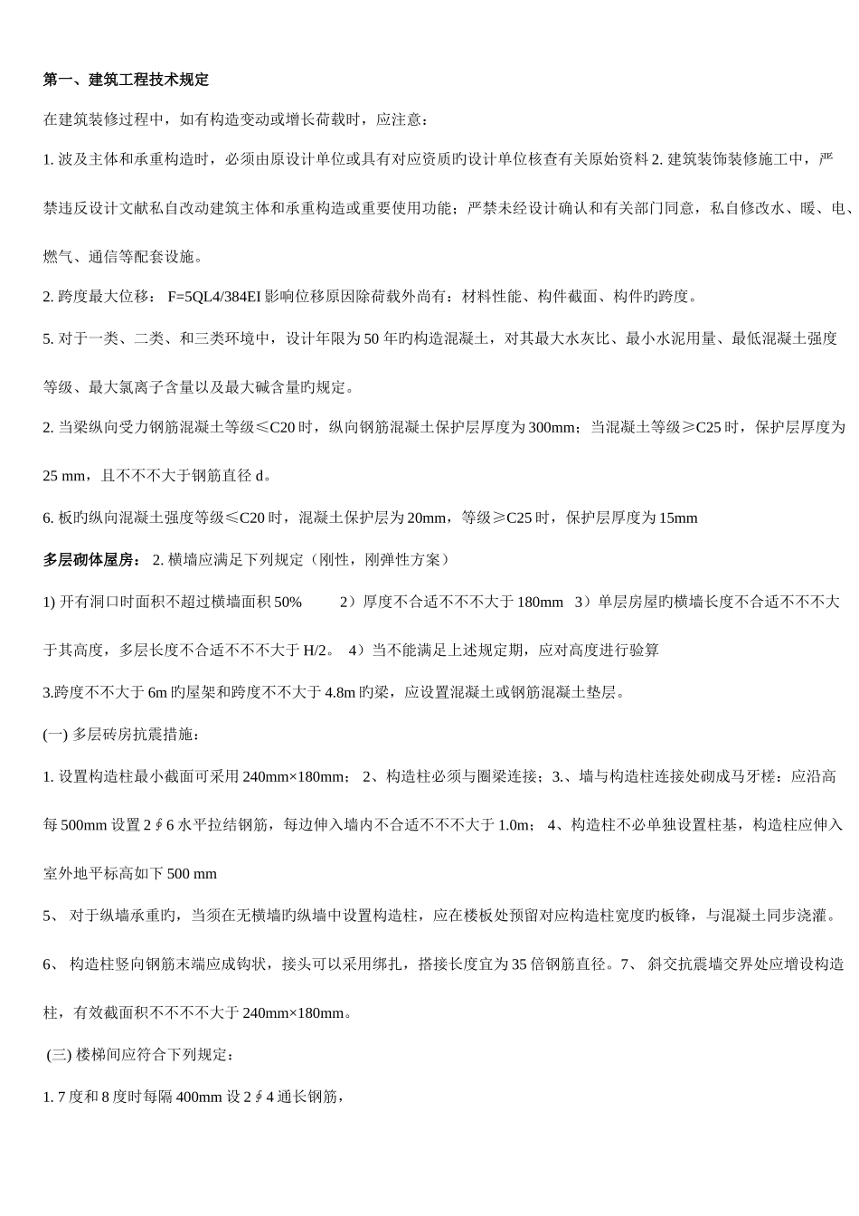 2025年二级建造师建筑工程管理与实务重点资料_第1页