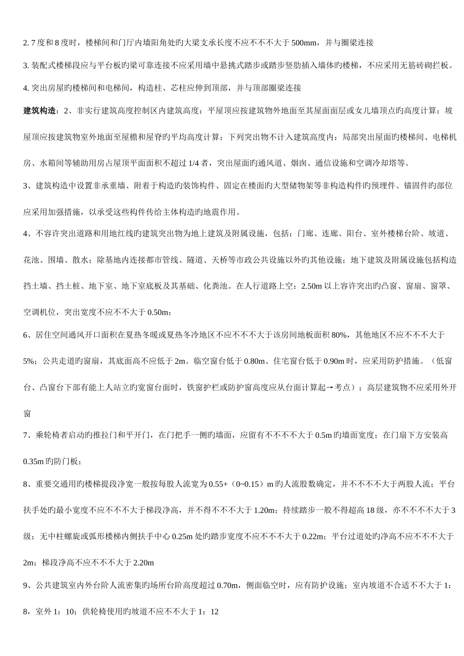 2025年二级建造师建筑工程管理与实务重点资料_第2页