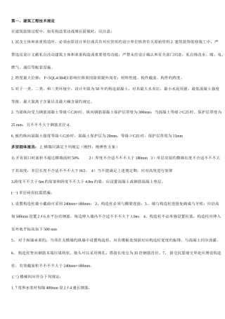 2025年二级建造师建筑工程管理与实务重点资料