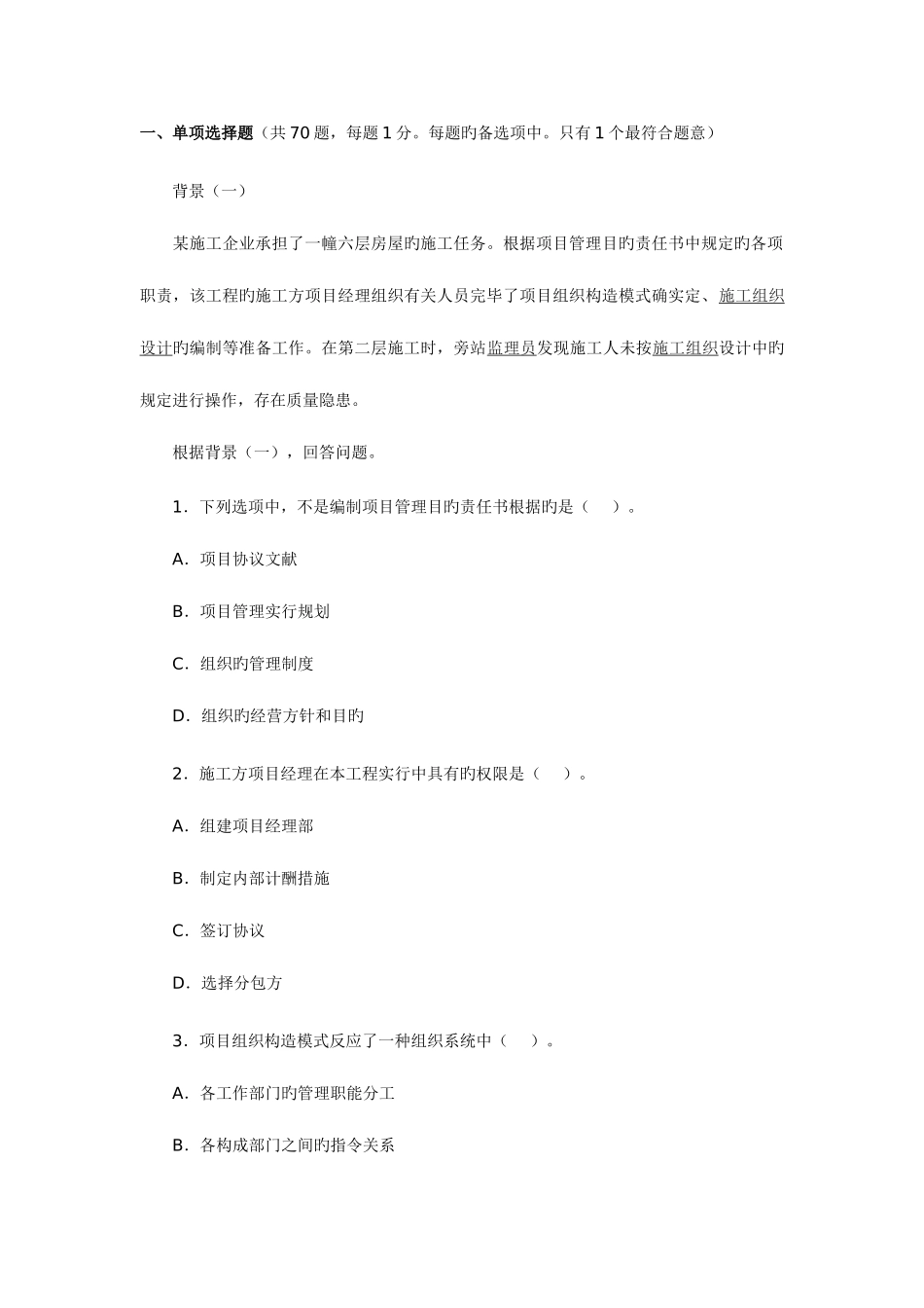 2025年二级建造师管理真题_第1页