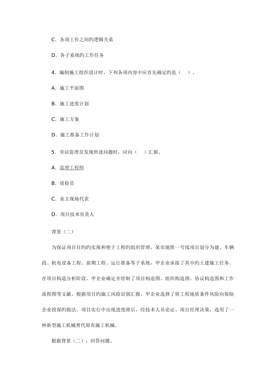 2025年二级建造师管理真题_第2页