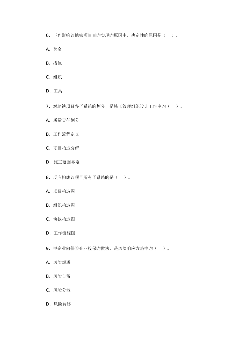 2025年二级建造师管理真题_第3页