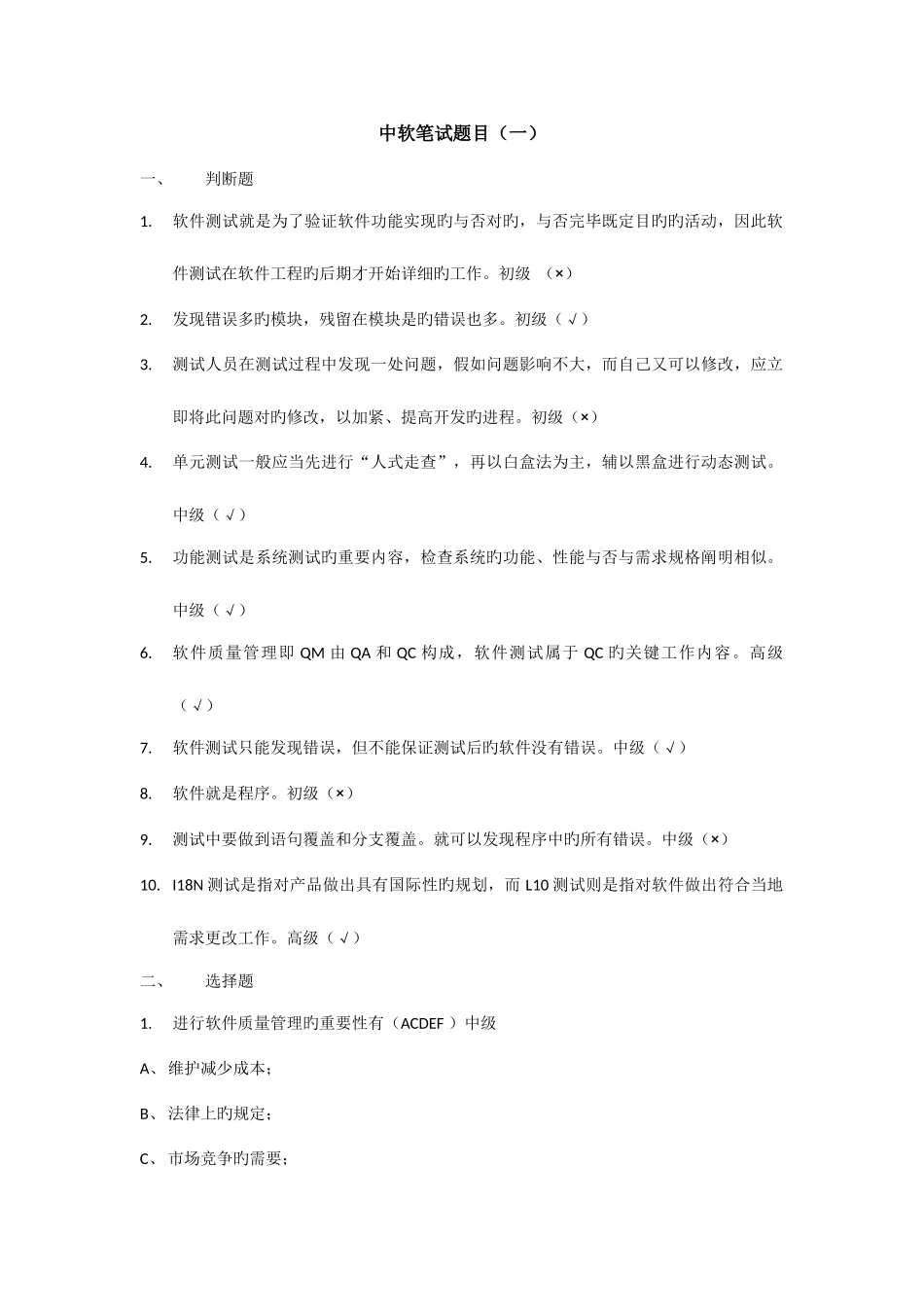 2025年中软笔试题目_第1页