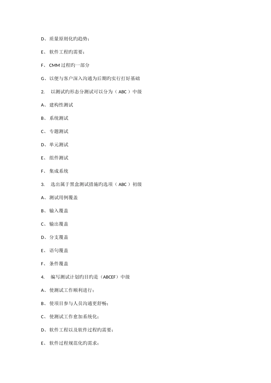 2025年中软笔试题目_第2页