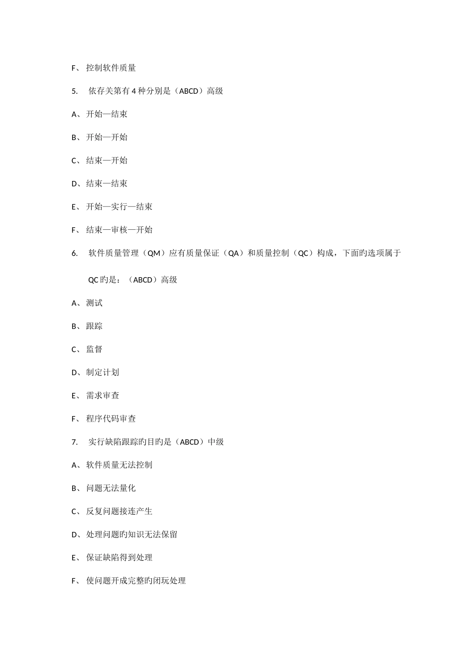 2025年中软笔试题目_第3页