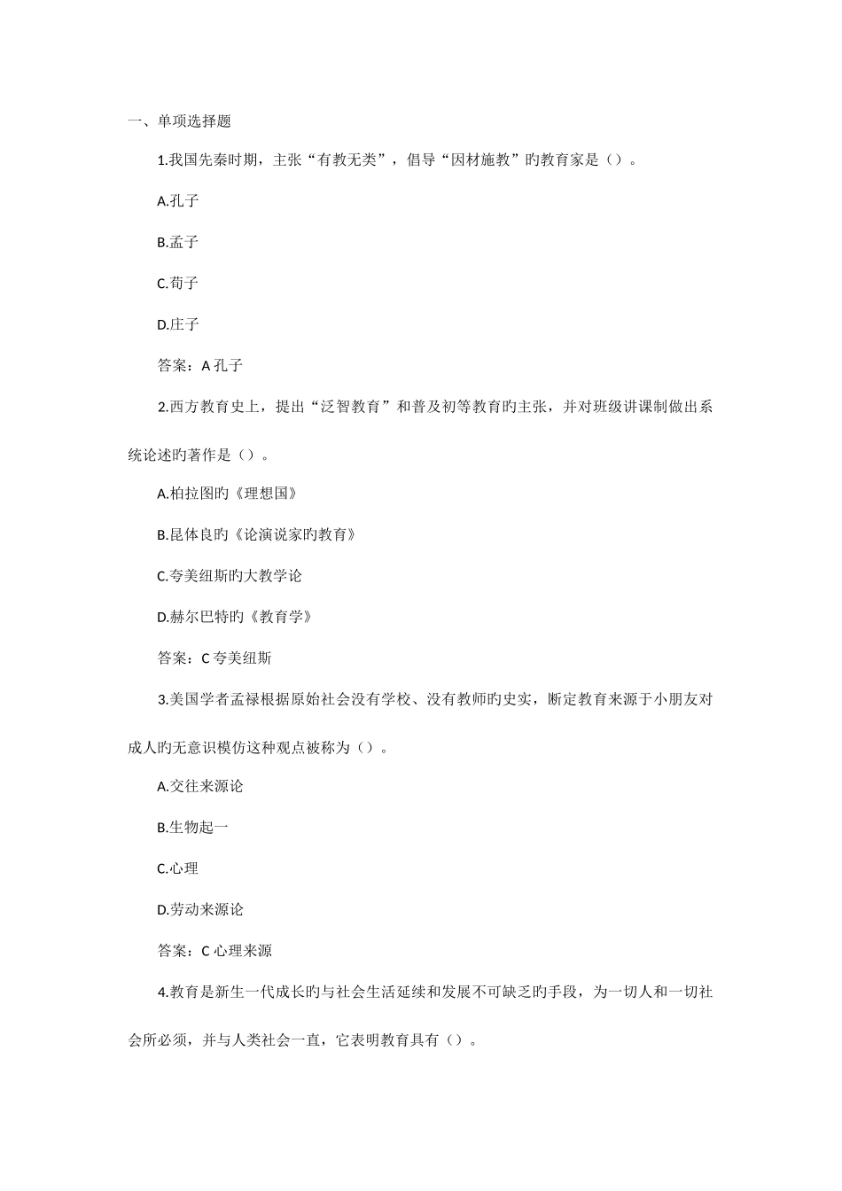 2025年中学教师资格证教育知识与能力试卷及答案_第1页